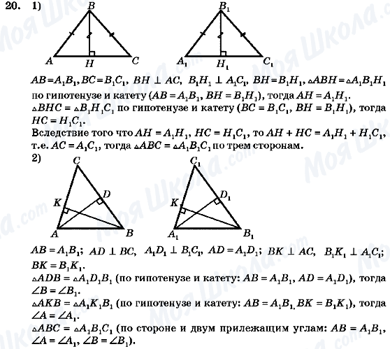ГДЗ Геометрія 7 клас сторінка 20
