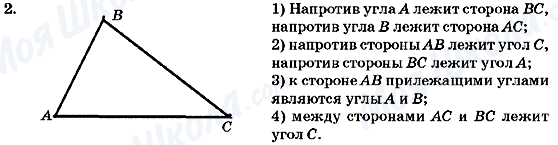 ГДЗ Геометрия 7 класс страница 2