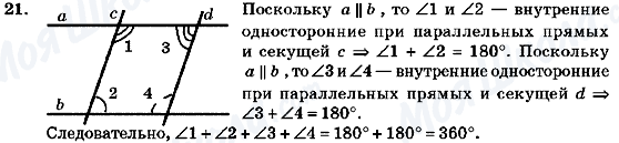 ГДЗ Геометрия 7 класс страница 21