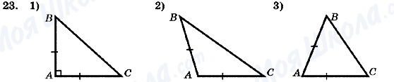 ГДЗ Геометрия 7 класс страница 23