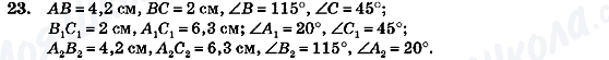 ГДЗ Геометрія 7 клас сторінка 23