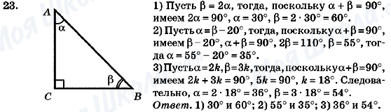 ГДЗ Геометрия 7 класс страница 23