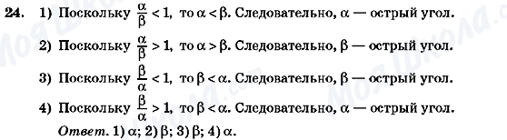 ГДЗ Геометрія 7 клас сторінка 24