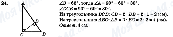 ГДЗ Геометрія 7 клас сторінка 24