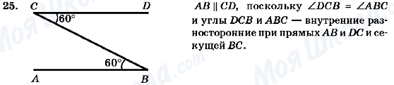 ГДЗ Геометрія 7 клас сторінка 25