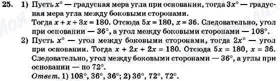 ГДЗ Геометрія 7 клас сторінка 25