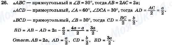 ГДЗ Геометрія 7 клас сторінка 26