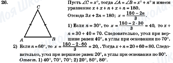 ГДЗ Геометрія 7 клас сторінка 26