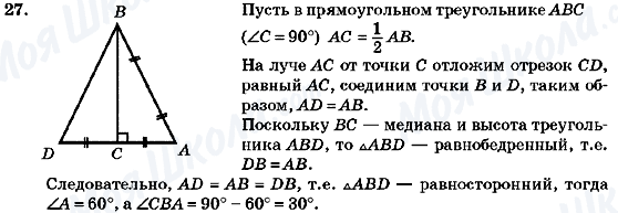 ГДЗ Геометрія 7 клас сторінка 27