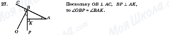 ГДЗ Геометрия 7 класс страница 27