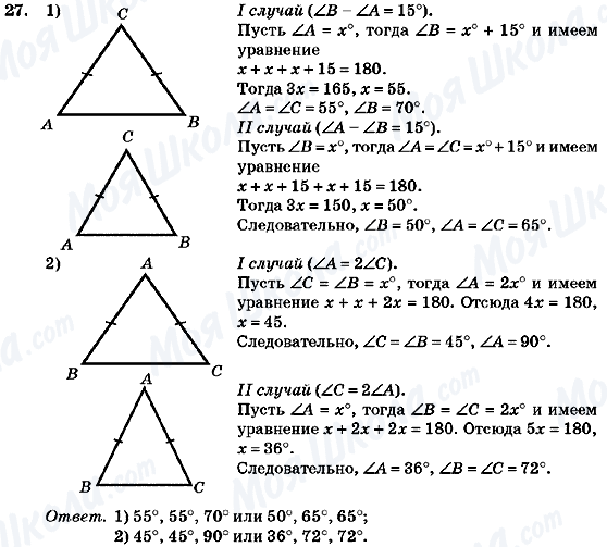 ГДЗ Геометрія 7 клас сторінка 27