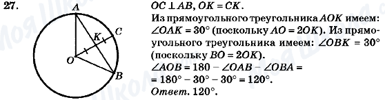 ГДЗ Геометрія 7 клас сторінка 27