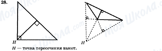 ГДЗ Геометрия 7 класс страница 28