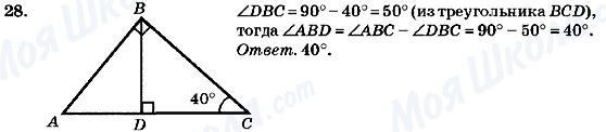 ГДЗ Геометрия 7 класс страница 28