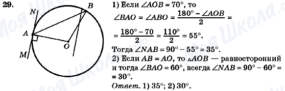 ГДЗ Геометрия 7 класс страница 29