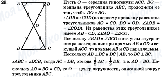 ГДЗ Геометрія 7 клас сторінка 29