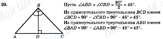 ГДЗ Геометрія 7 клас сторінка 29