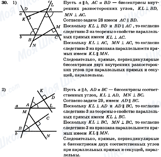 ГДЗ Геометрія 7 клас сторінка 30