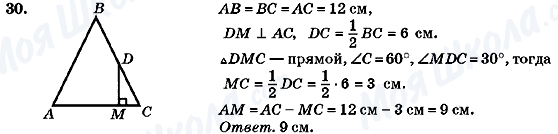 ГДЗ Геометрія 7 клас сторінка 30