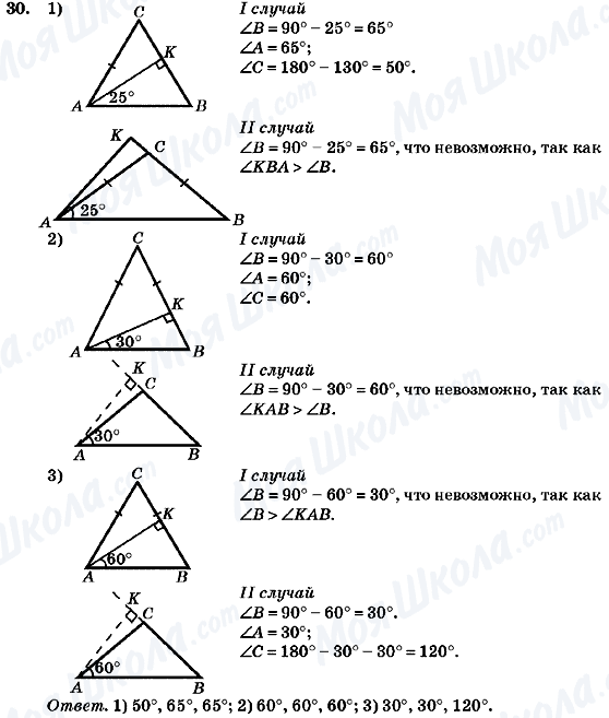 ГДЗ Геометрия 7 класс страница 30