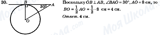 ГДЗ Геометрія 7 клас сторінка 30