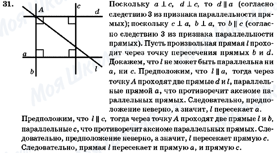 ГДЗ Геометрия 7 класс страница 31