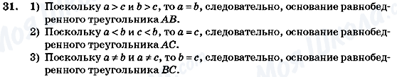 ГДЗ Геометрія 7 клас сторінка 31