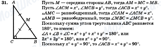 ГДЗ Геометрия 7 класс страница 31