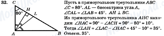 ГДЗ Геометрія 7 клас сторінка 32