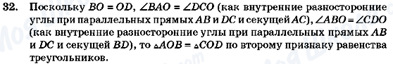 ГДЗ Геометрія 7 клас сторінка 32