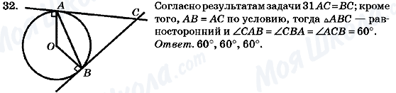 ГДЗ Геометрія 7 клас сторінка 32