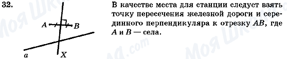 ГДЗ Геометрія 7 клас сторінка 32