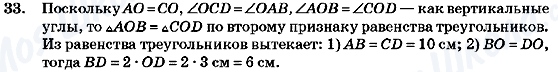 ГДЗ Геометрія 7 клас сторінка 33