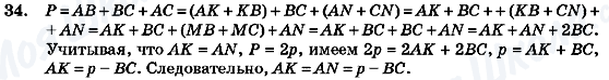 ГДЗ Геометрия 7 класс страница 34