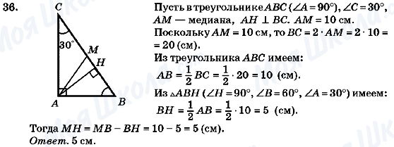 ГДЗ Геометрия 7 класс страница 36