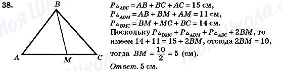 ГДЗ Геометрія 7 клас сторінка 38