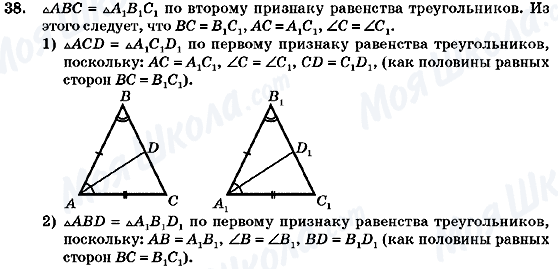 ГДЗ Геометрія 7 клас сторінка 38