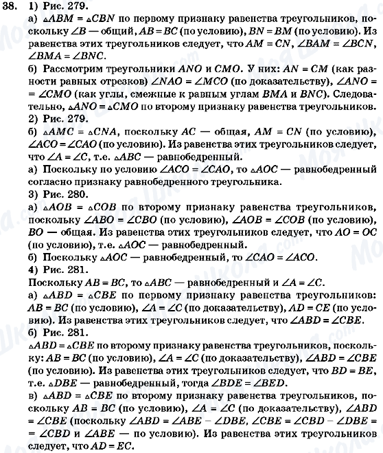 ГДЗ Геометрия 7 класс страница 38