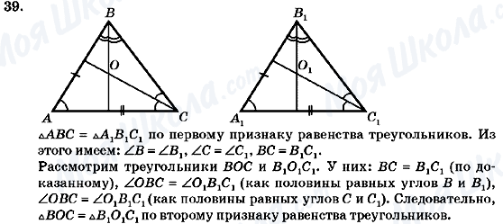 ГДЗ Геометрия 7 класс страница 39