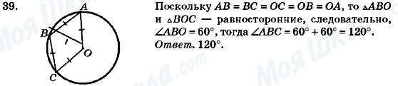 ГДЗ Геометрія 7 клас сторінка 39