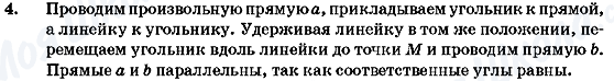 ГДЗ Геометрия 7 класс страница 4