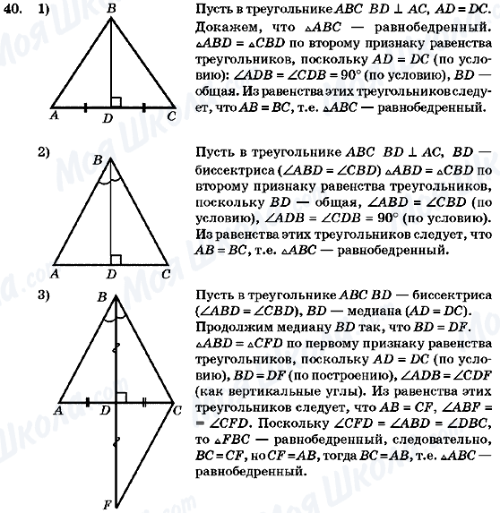 ГДЗ Геометрия 7 класс страница 40