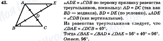 ГДЗ Геометрія 7 клас сторінка 42