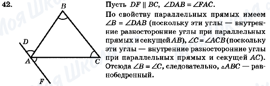 ГДЗ Геометрія 7 клас сторінка 42