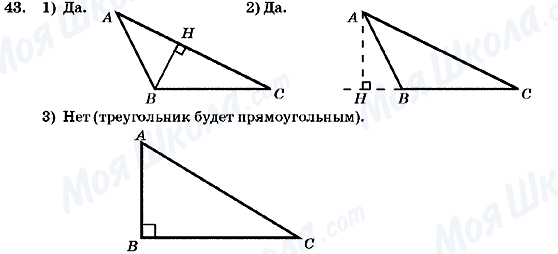 ГДЗ Геометрія 7 клас сторінка 43