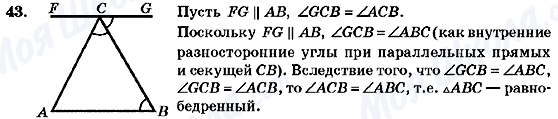 ГДЗ Геометрія 7 клас сторінка 43