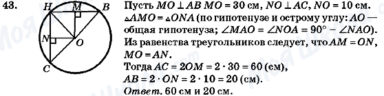 ГДЗ Геометрія 7 клас сторінка 43