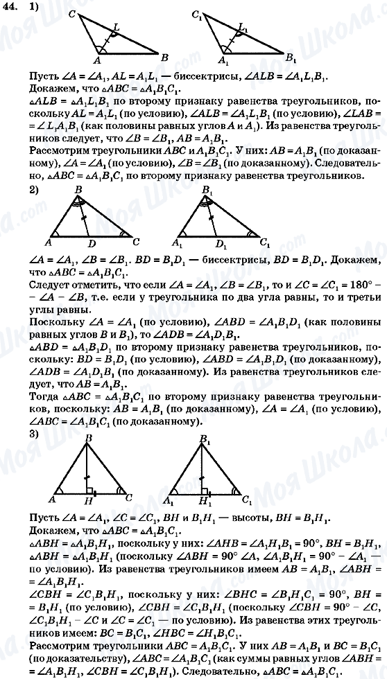 ГДЗ Геометрія 7 клас сторінка 44