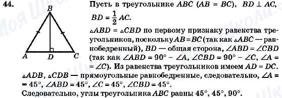 ГДЗ Геометрія 7 клас сторінка 44