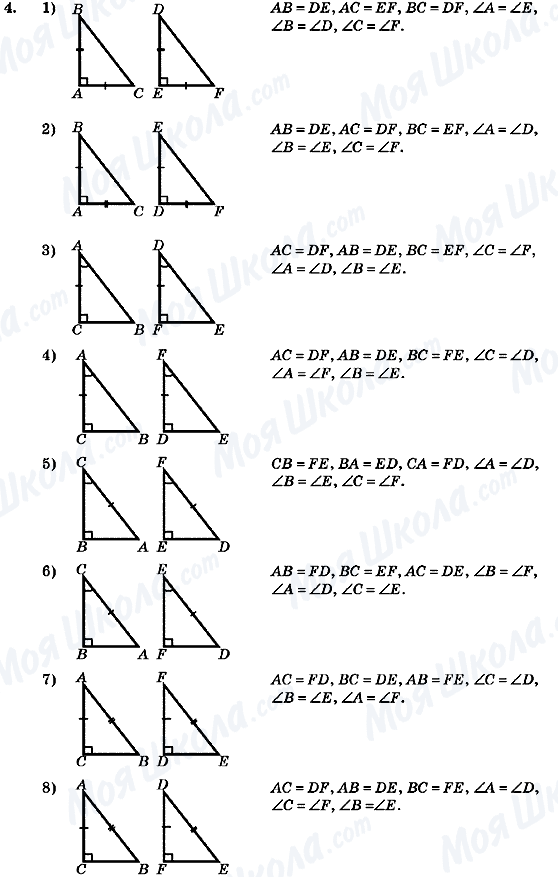 ГДЗ Геометрия 7 класс страница 4